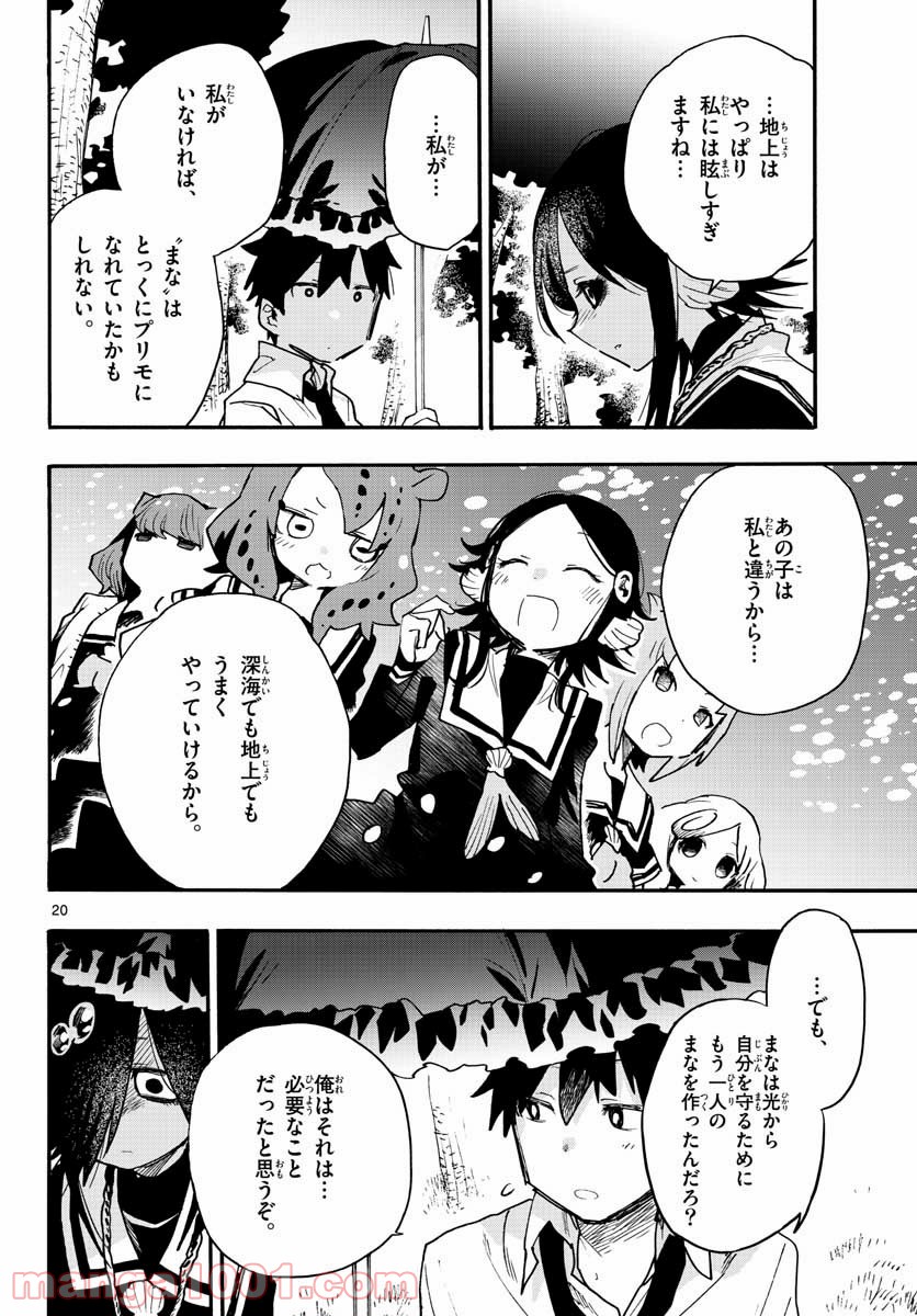 ウタカタノミナト - 第21話 - Page 20