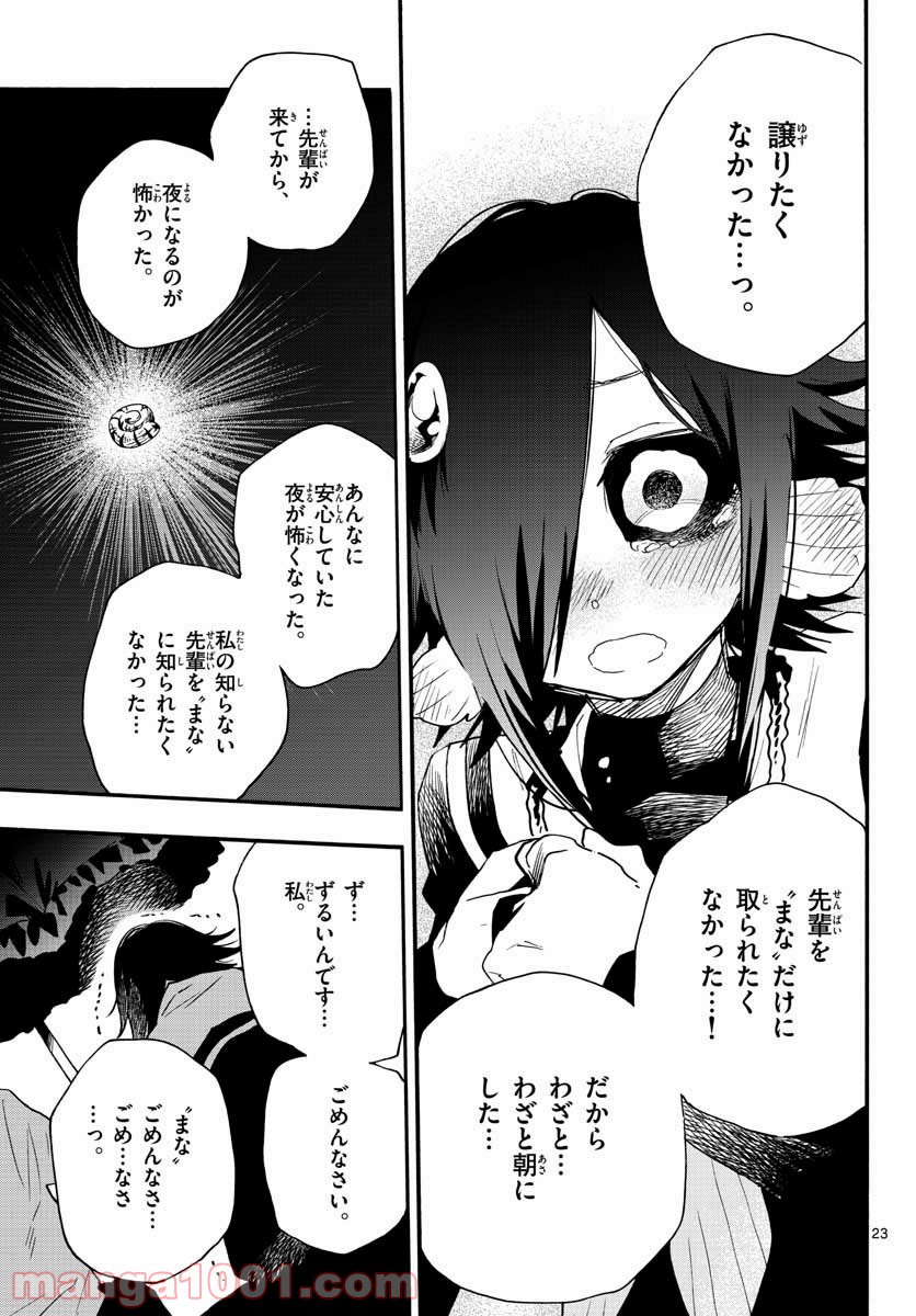 ウタカタノミナト - 第21話 - Page 23