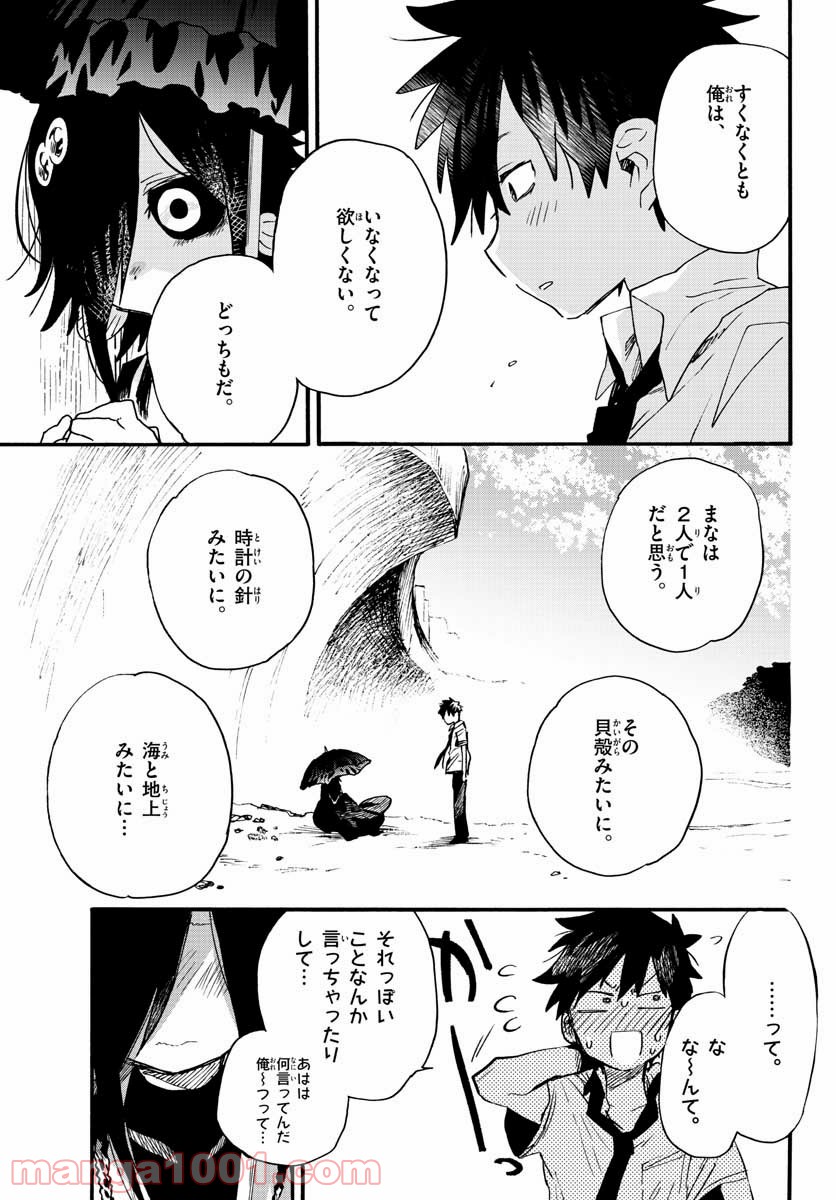 ウタカタノミナト - 第21話 - Page 29