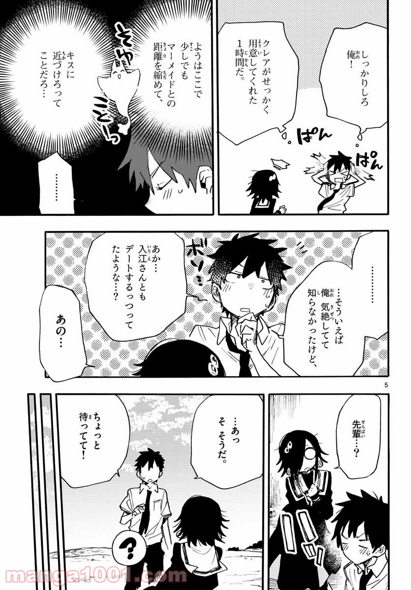 ウタカタノミナト - 第21話 - Page 5