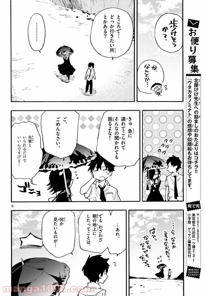 ウタカタノミナト - 第21話 - Page 8