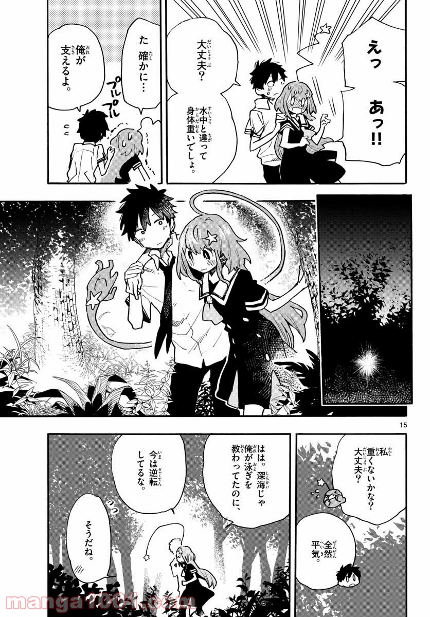 ウタカタノミナト - 第22話 - Page 15