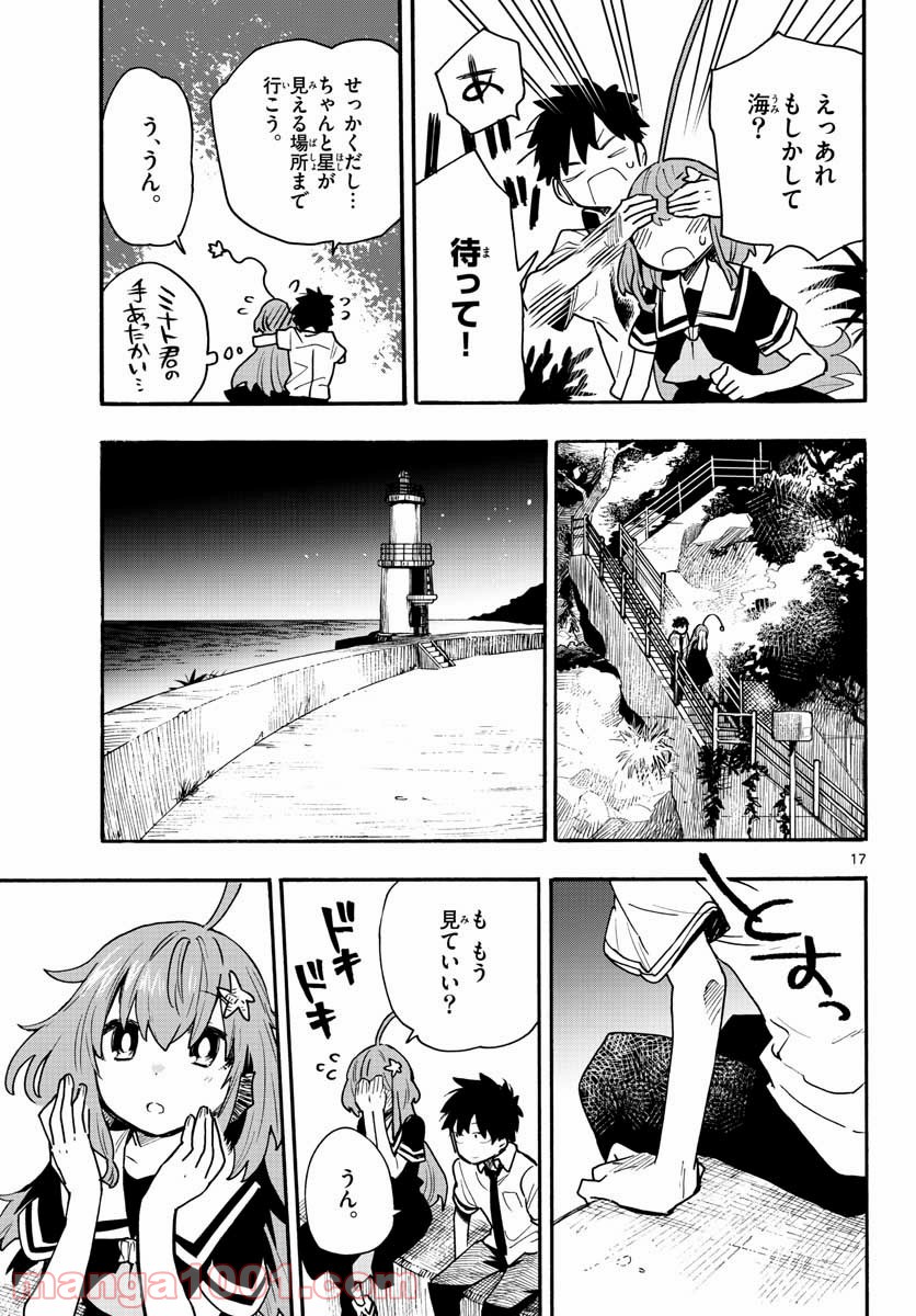 ウタカタノミナト - 第22話 - Page 17