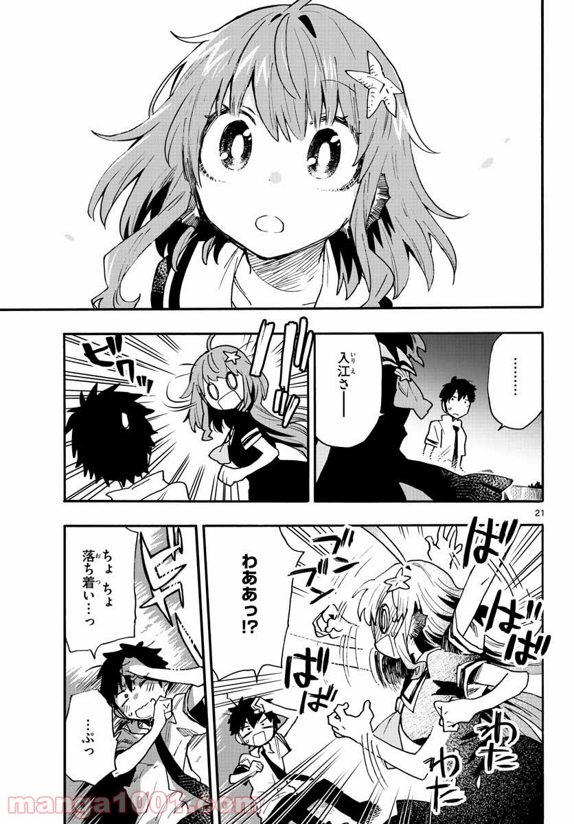 ウタカタノミナト - 第22話 - Page 21