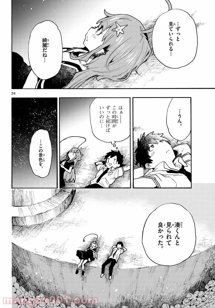 ウタカタノミナト - 第22話 - Page 24