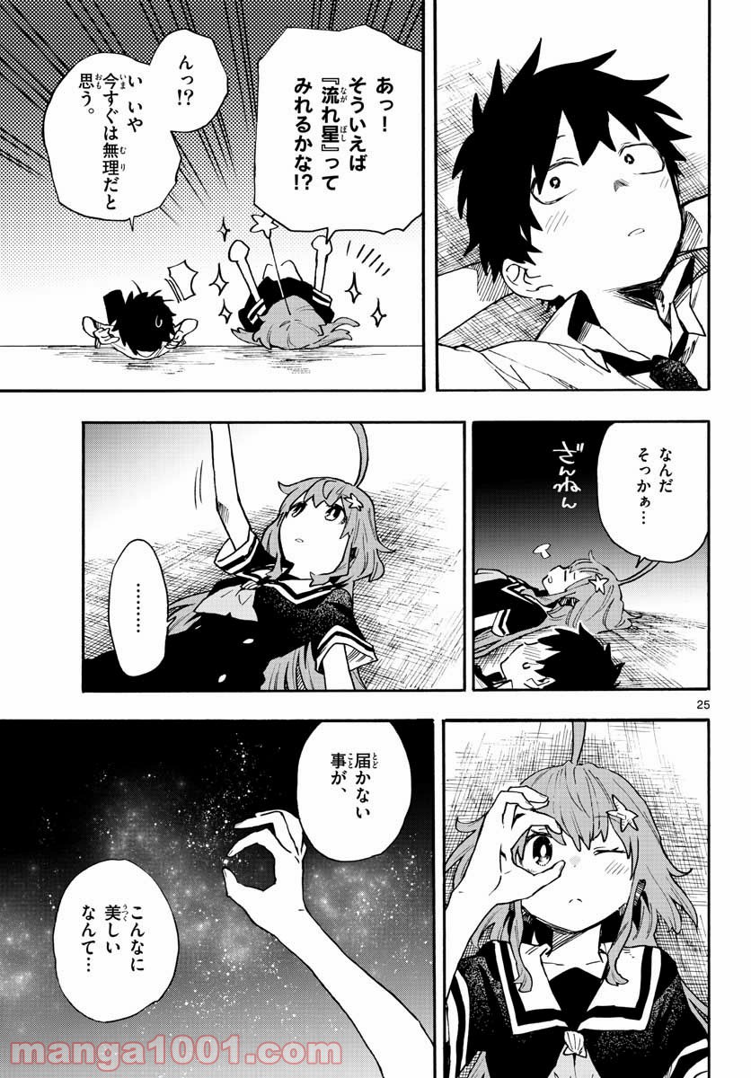 ウタカタノミナト - 第22話 - Page 25