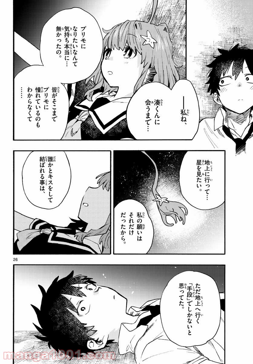 ウタカタノミナト - 第22話 - Page 26