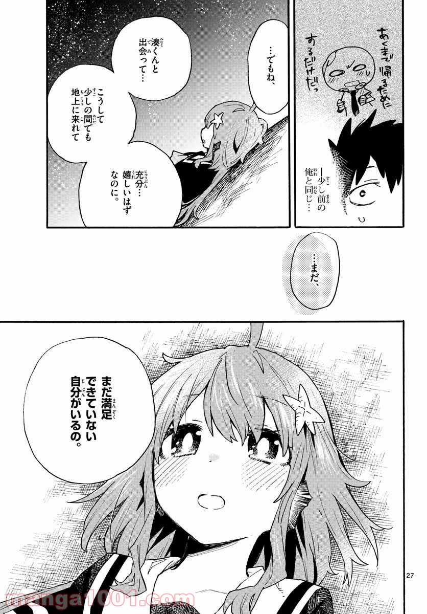 ウタカタノミナト - 第22話 - Page 27