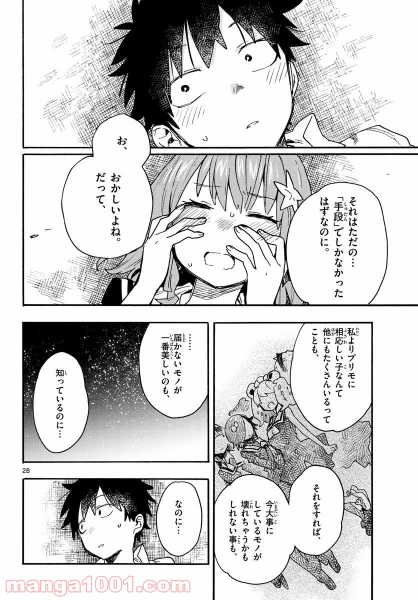 ウタカタノミナト - 第22話 - Page 28