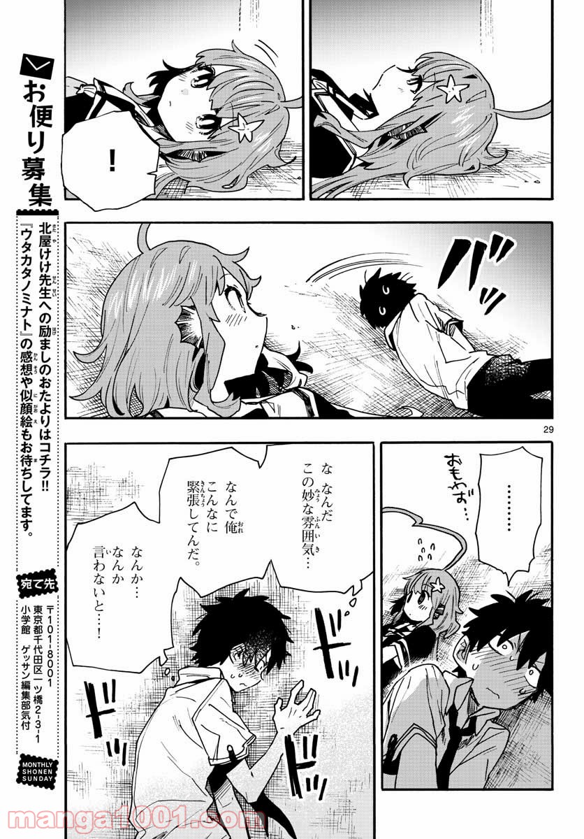 ウタカタノミナト - 第22話 - Page 29