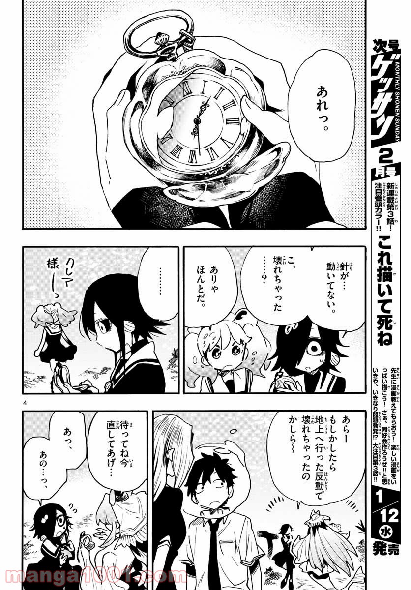 ウタカタノミナト - 第22話 - Page 4