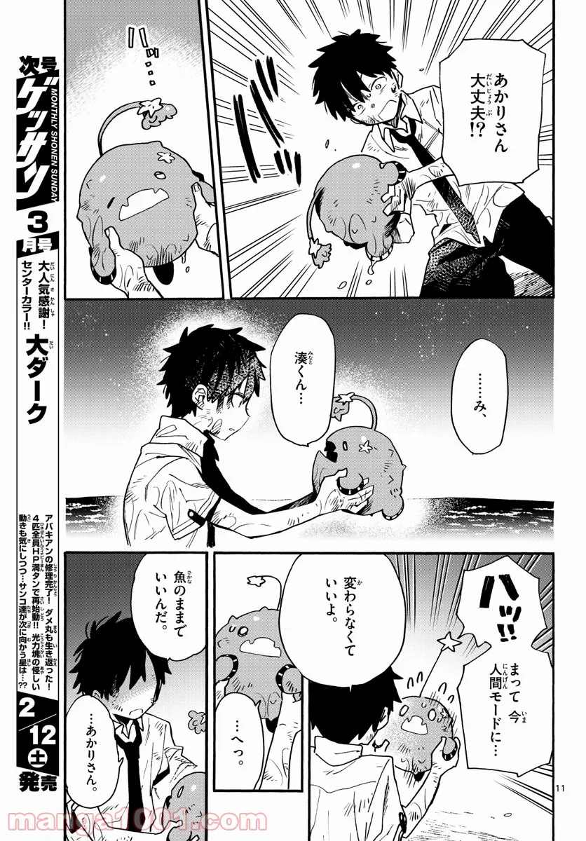 ウタカタノミナト - 第23話 - Page 11