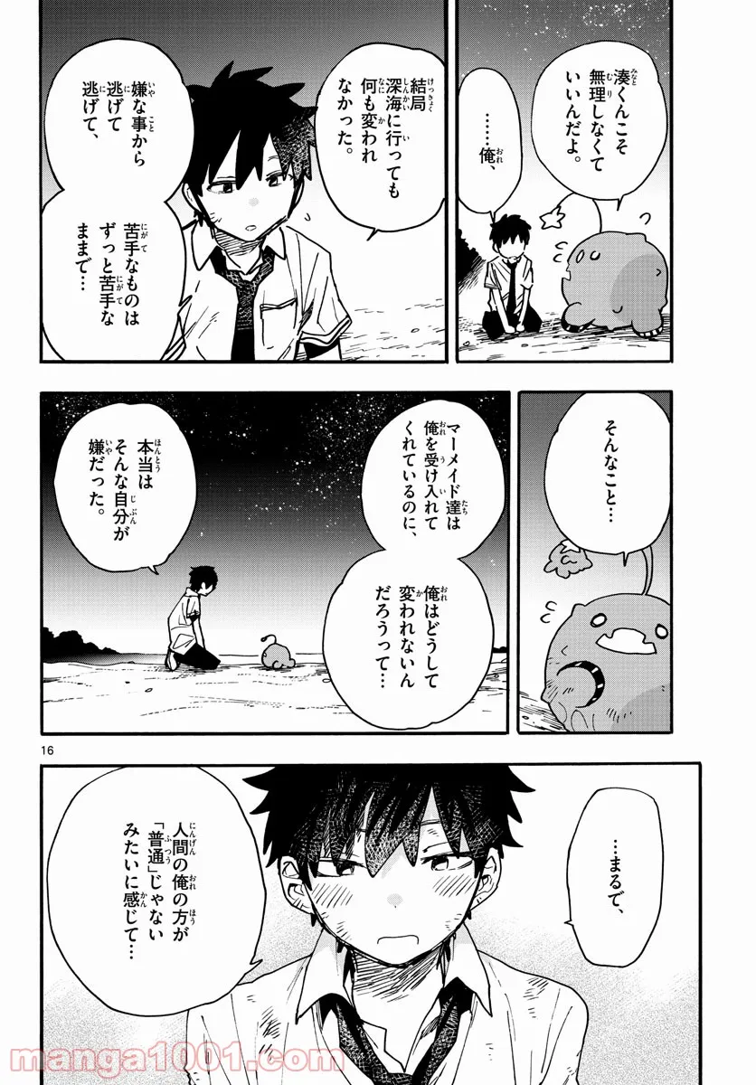 ウタカタノミナト - 第23話 - Page 16