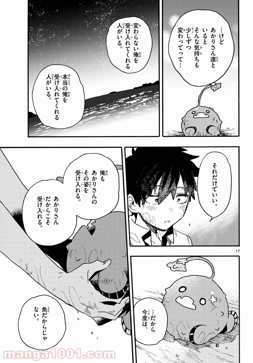 ウタカタノミナト - 第23話 - Page 17