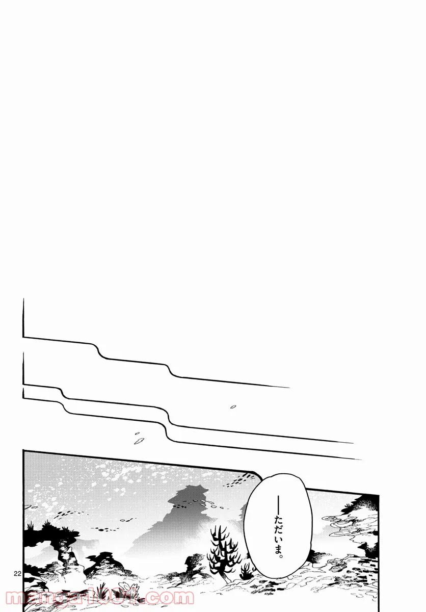 ウタカタノミナト - 第23話 - Page 22