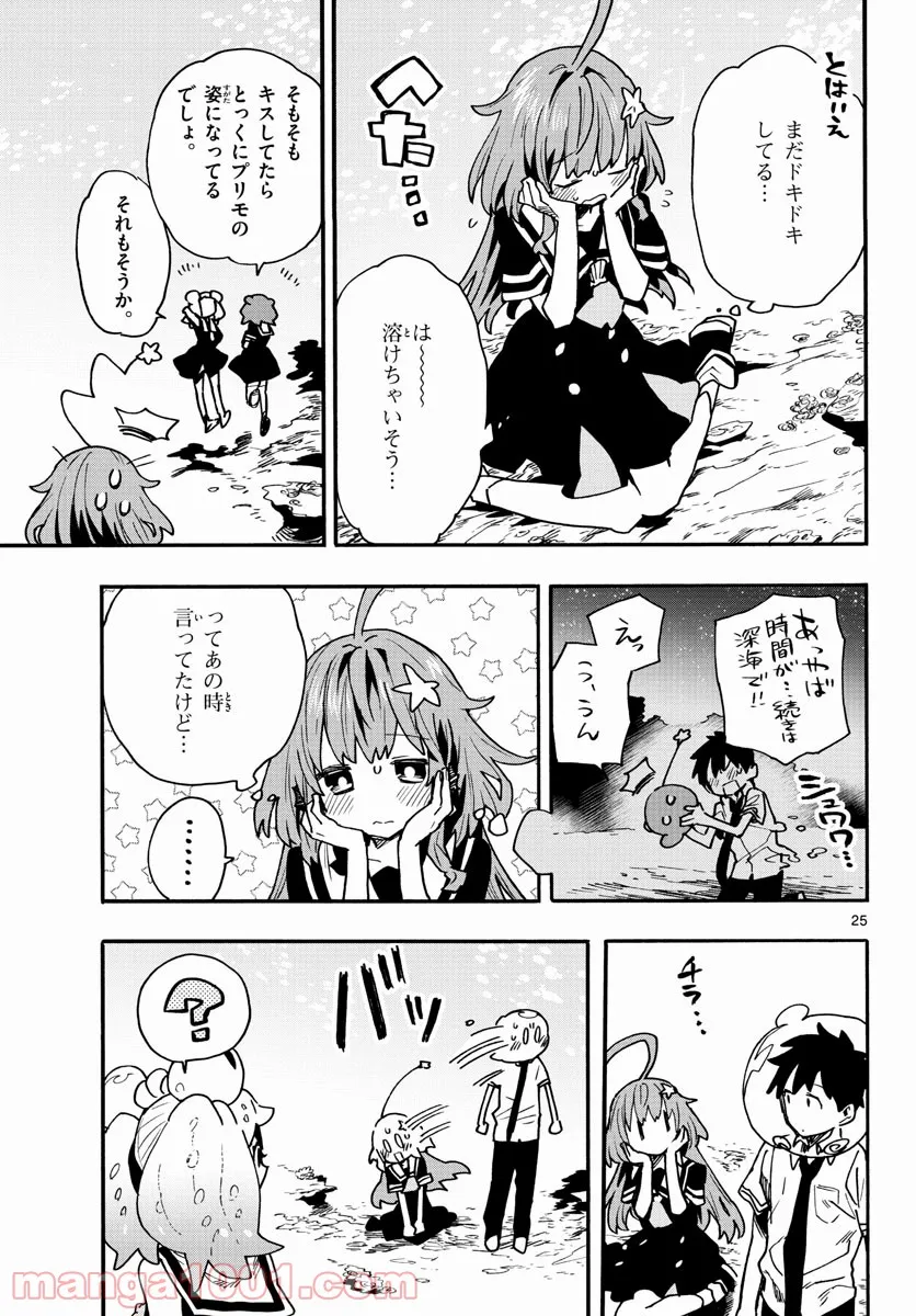 ウタカタノミナト - 第23話 - Page 25