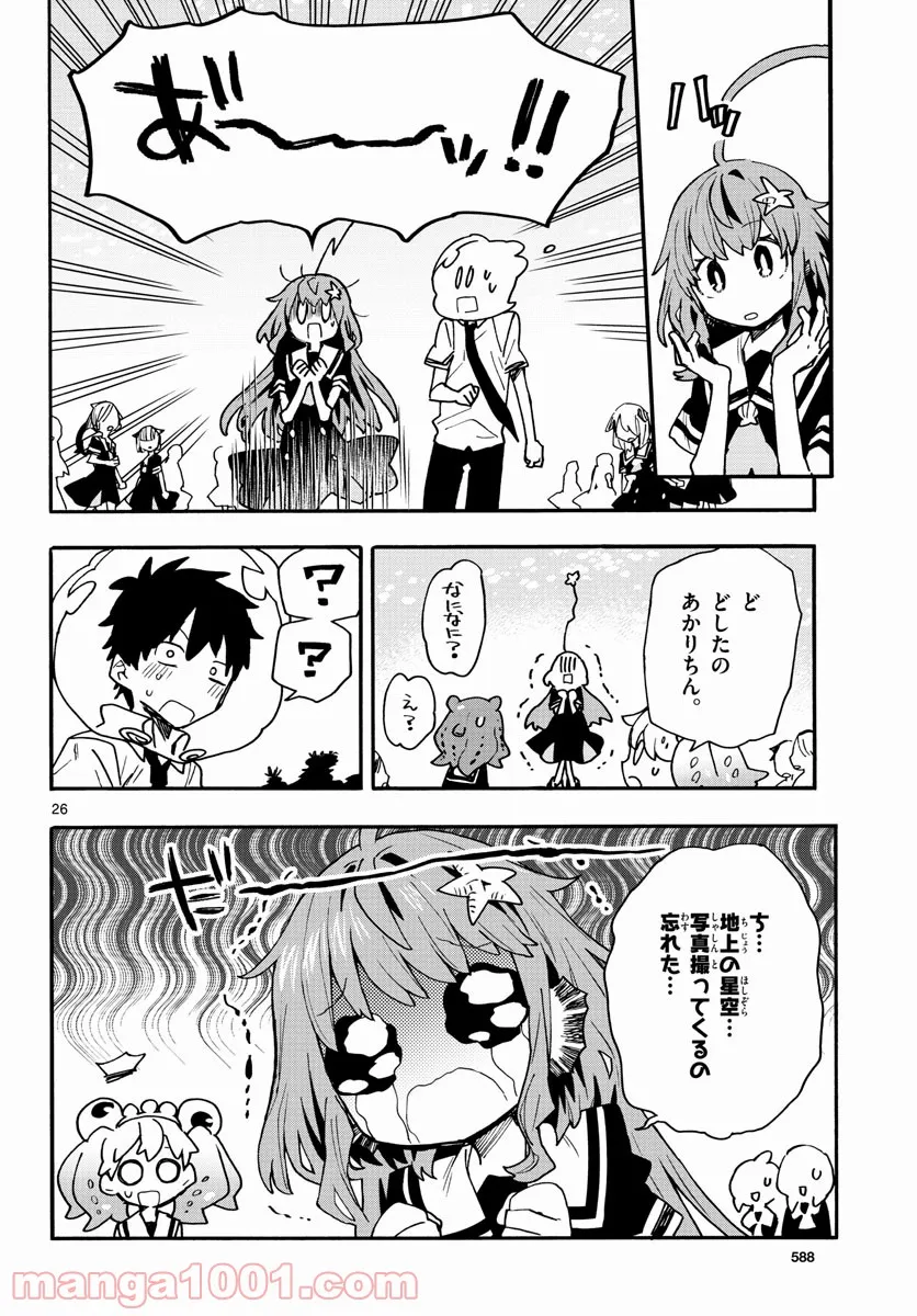 ウタカタノミナト - 第23話 - Page 26