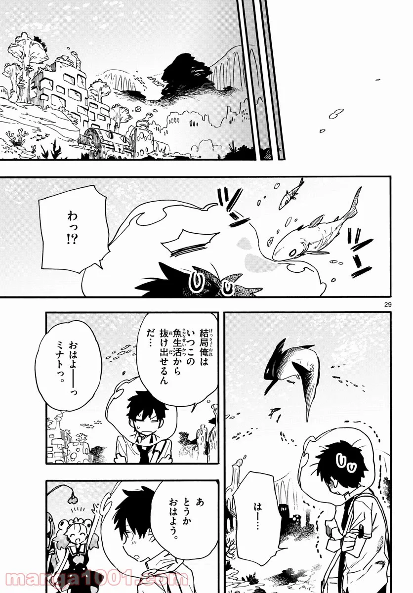 ウタカタノミナト - 第23話 - Page 29