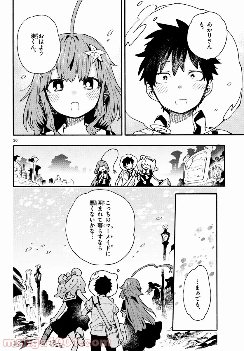 ウタカタノミナト - 第23話 - Page 30