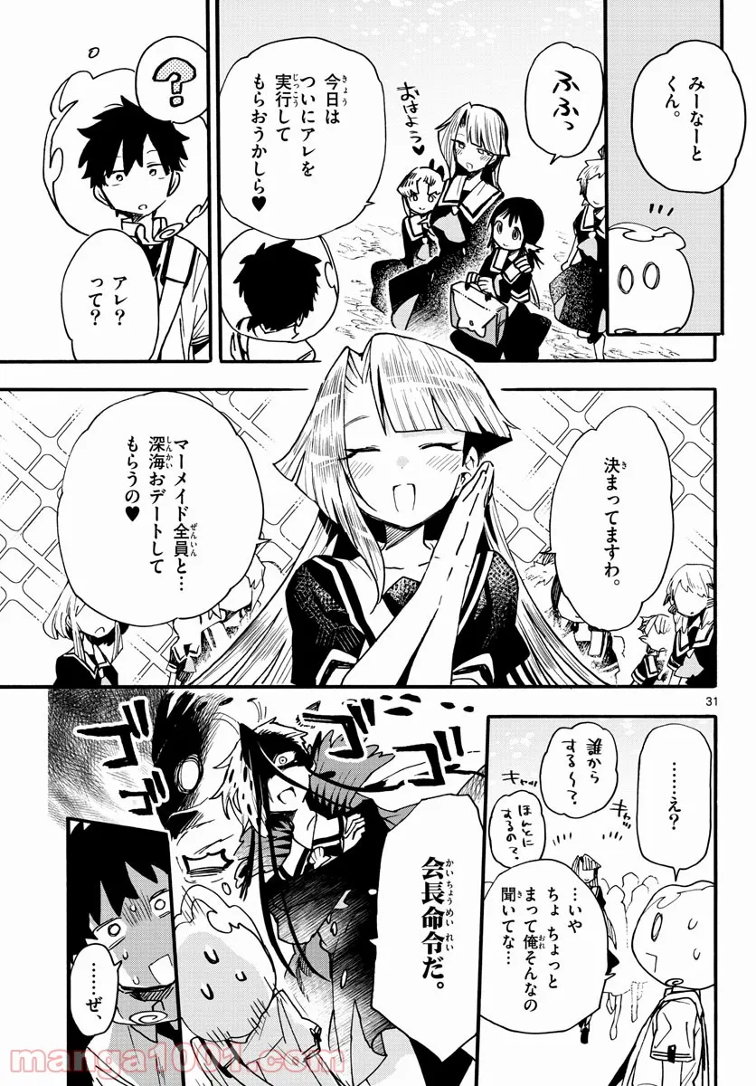 ウタカタノミナト - 第23話 - Page 31