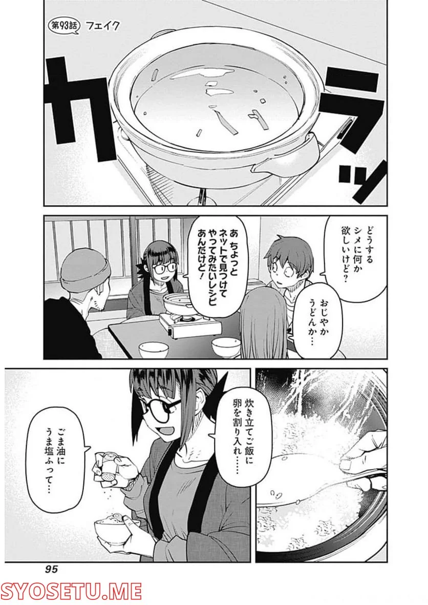 惰性67パーセント - 第93話 - Page 1