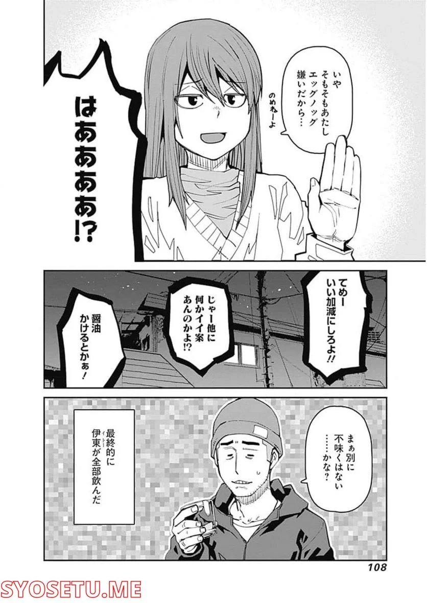 惰性67パーセント - 第93話 - Page 16