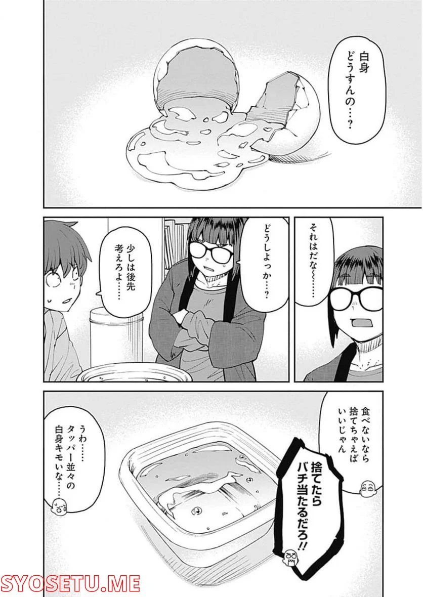 惰性67パーセント - 第93話 - Page 6