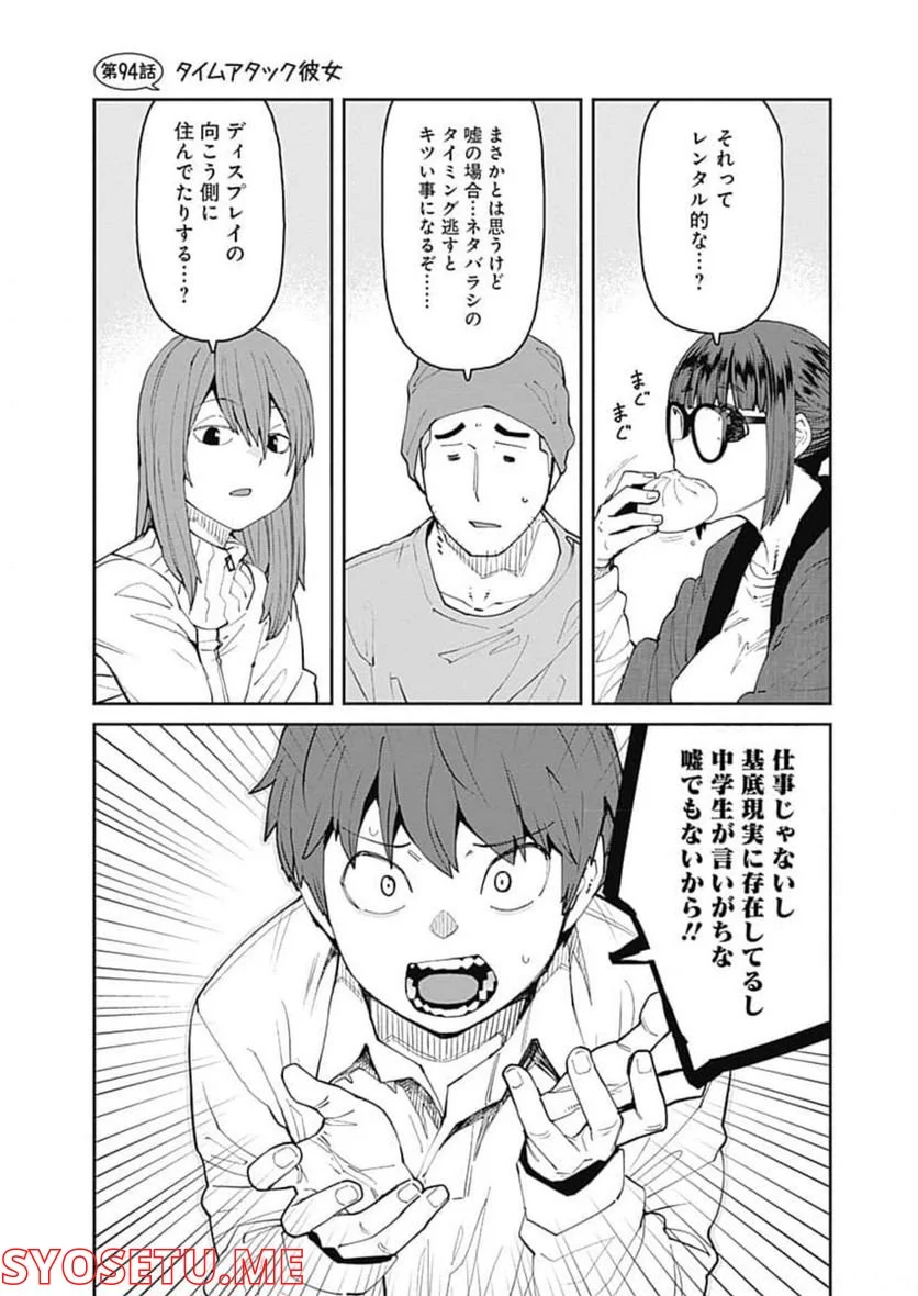 惰性67パーセント - 第94話 - Page 1