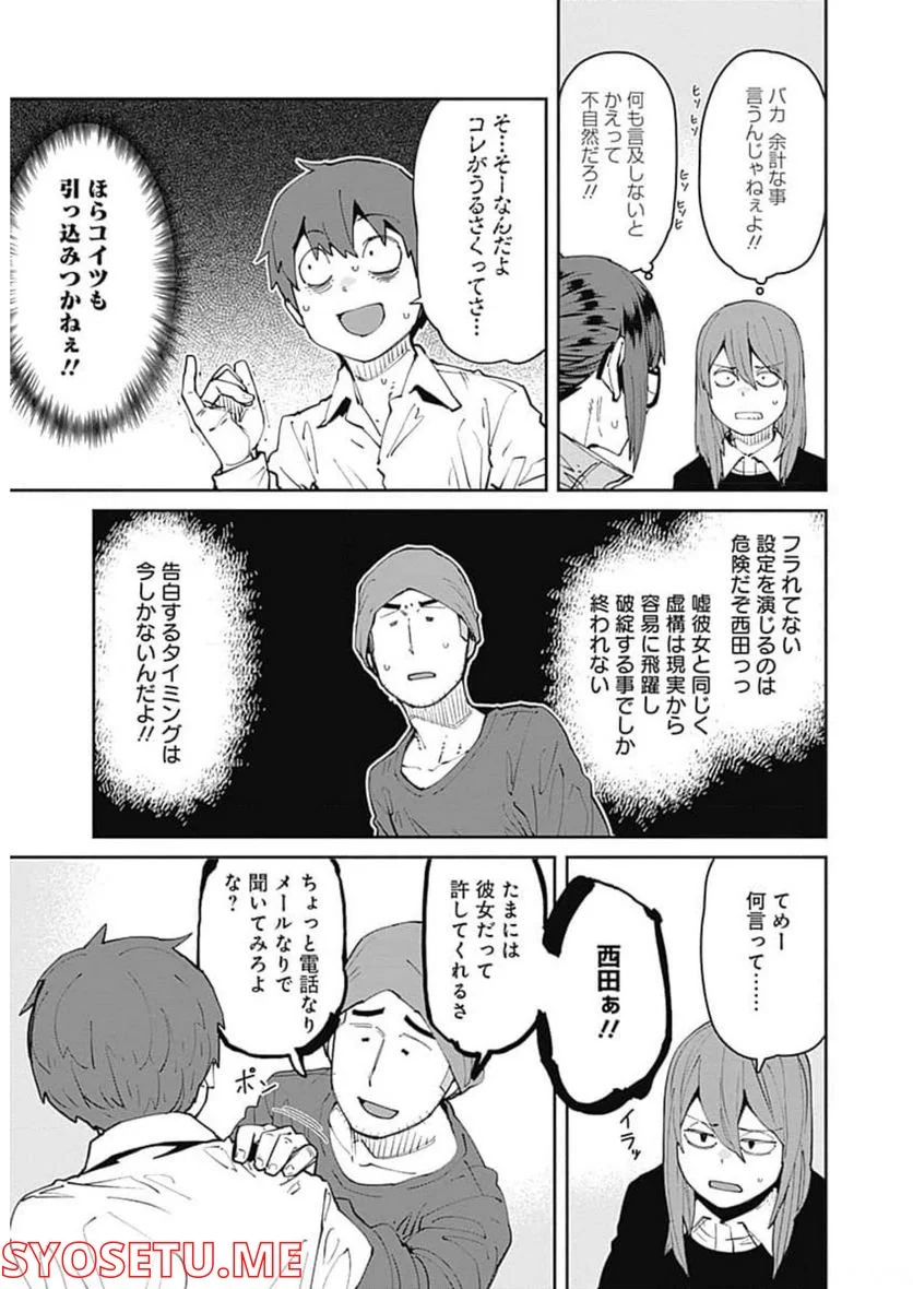 惰性67パーセント - 第94話 - Page 13