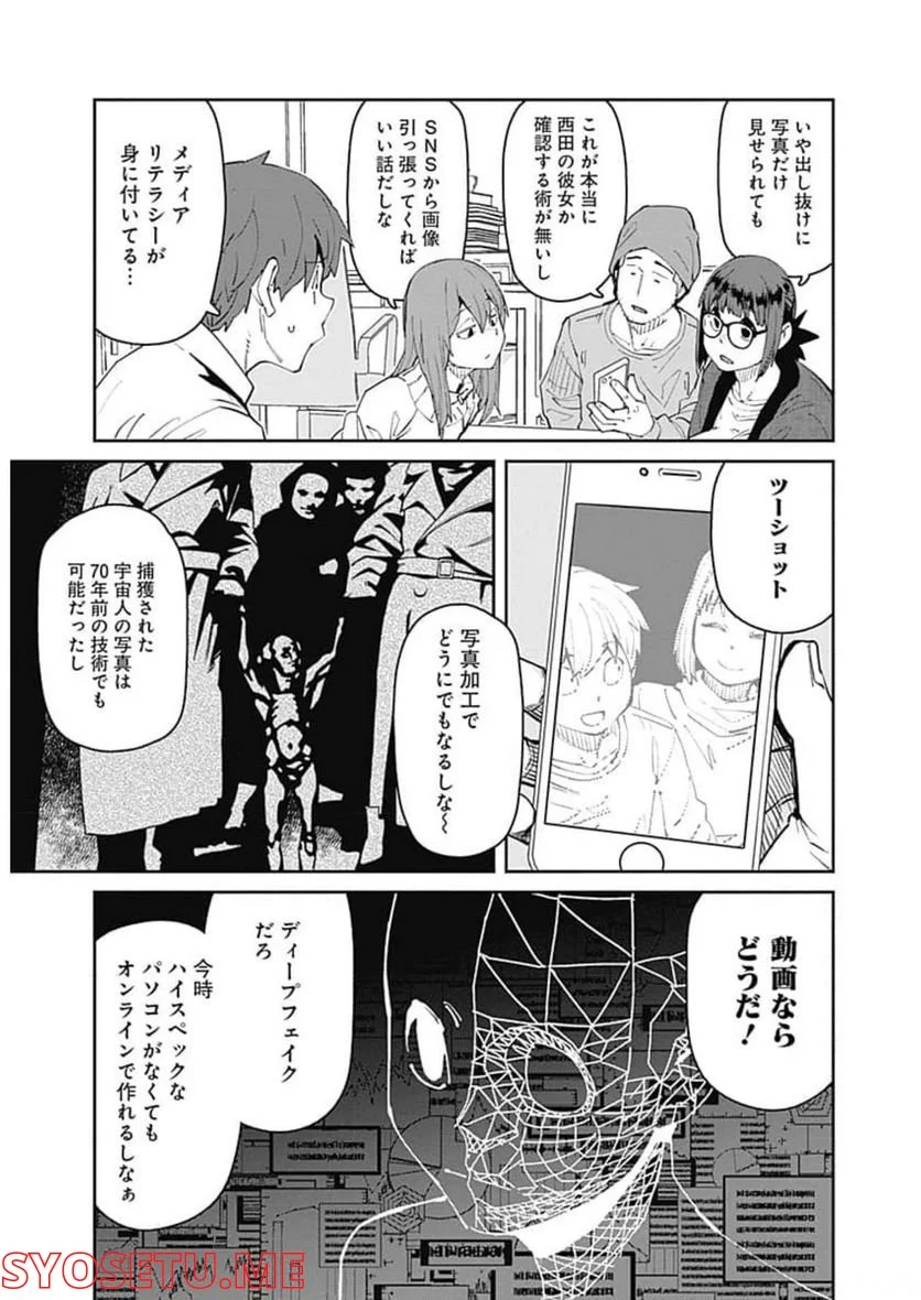 惰性67パーセント - 第94話 - Page 3