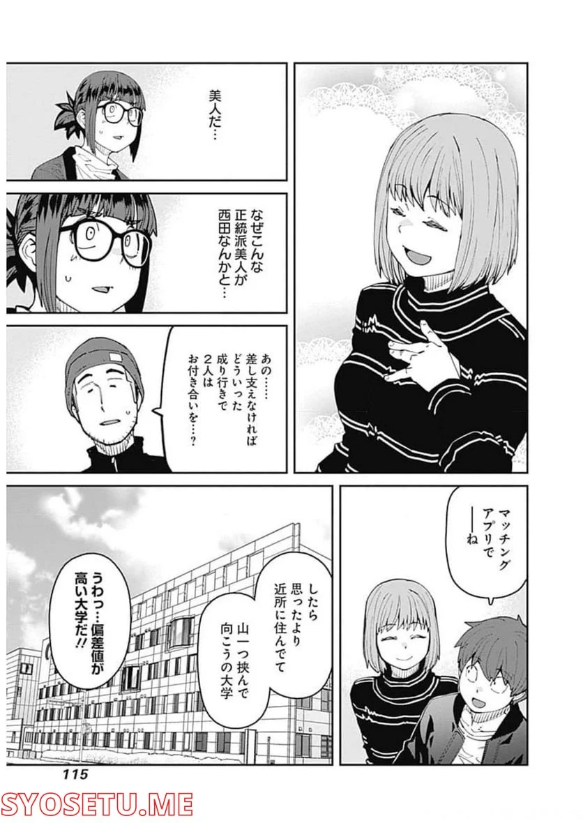 惰性67パーセント - 第94話 - Page 5