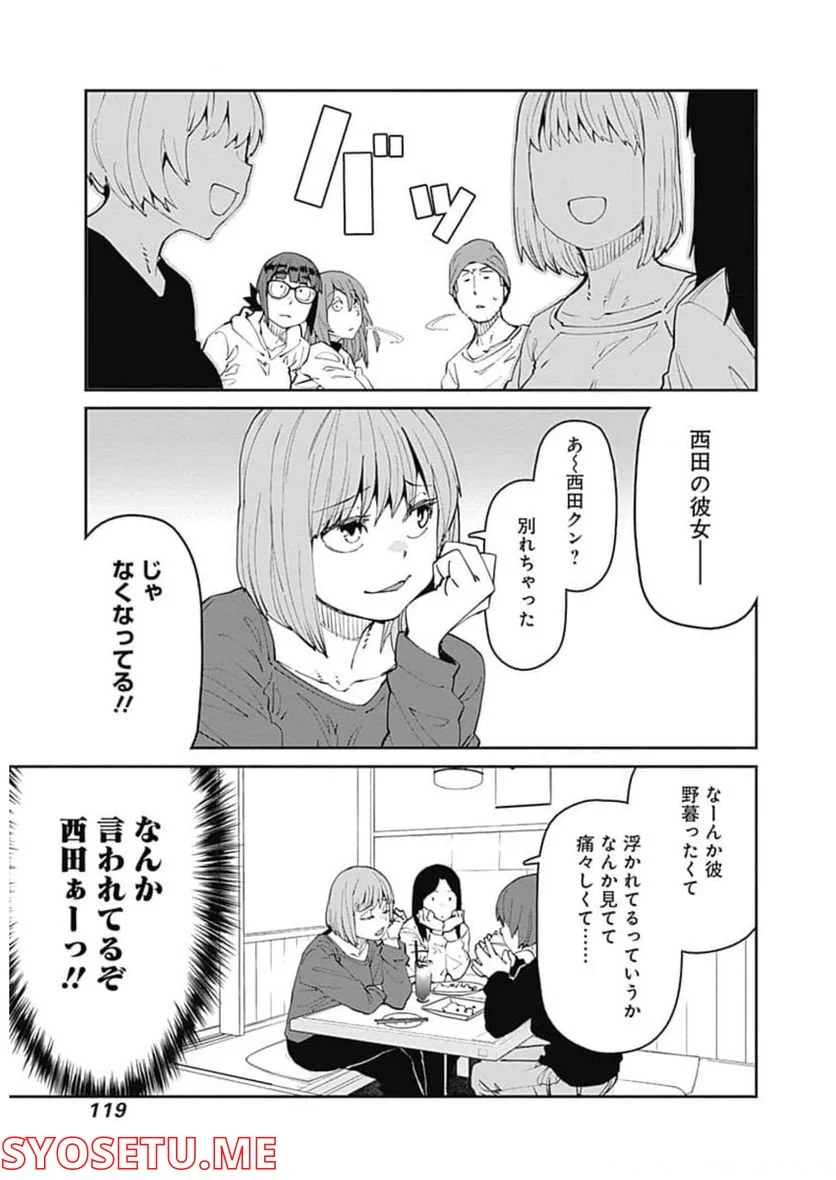 惰性67パーセント - 第94話 - Page 9