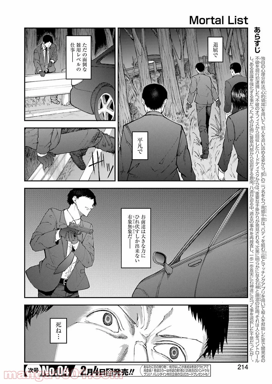 モータルリスト - 第29話 - Page 2