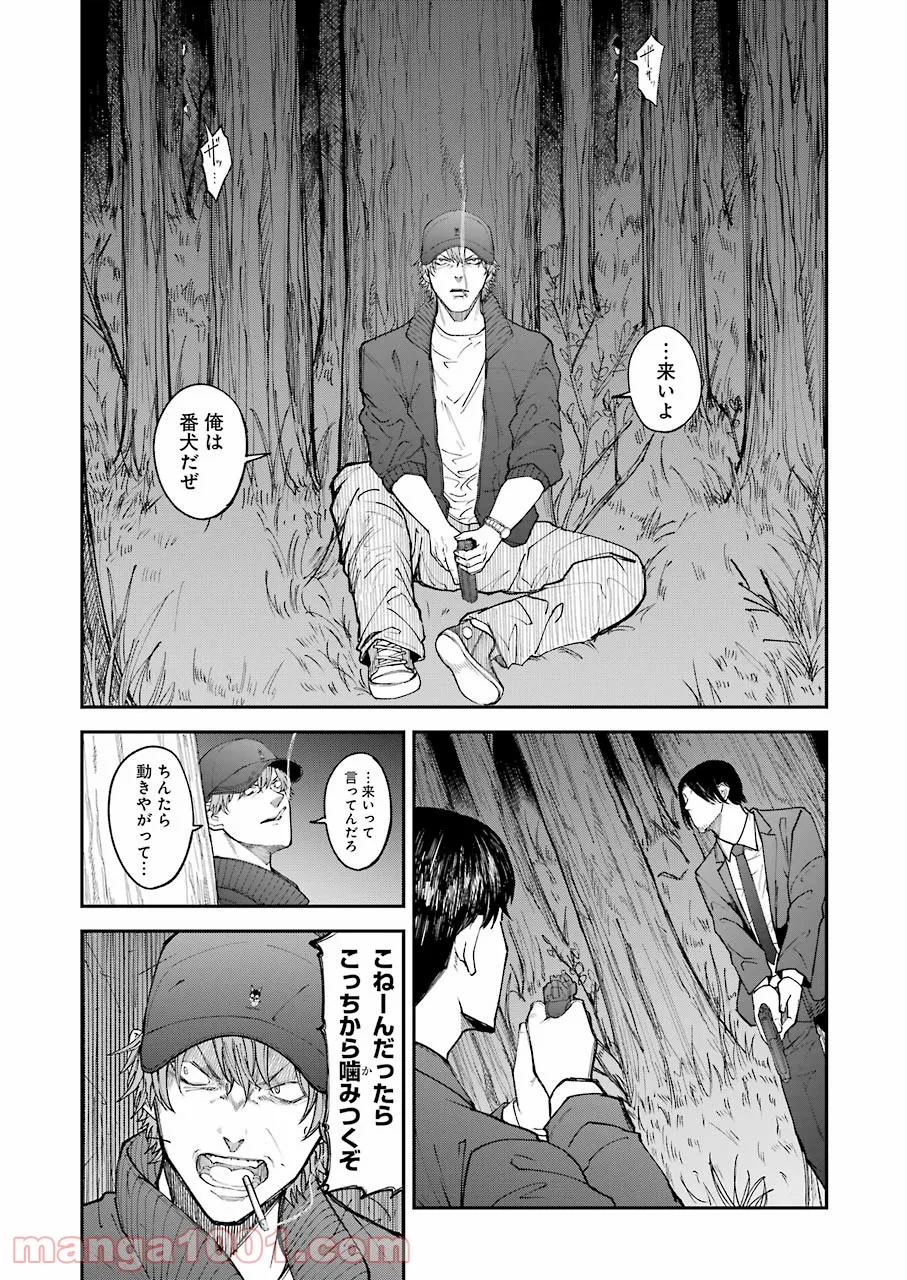 モータルリスト - 第29話 - Page 11