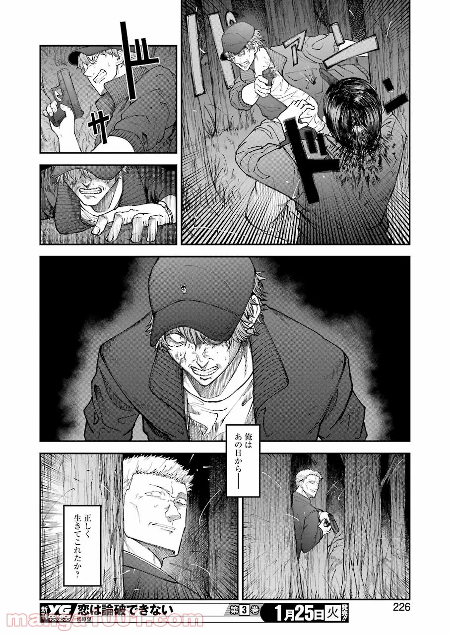 モータルリスト - 第29話 - Page 14