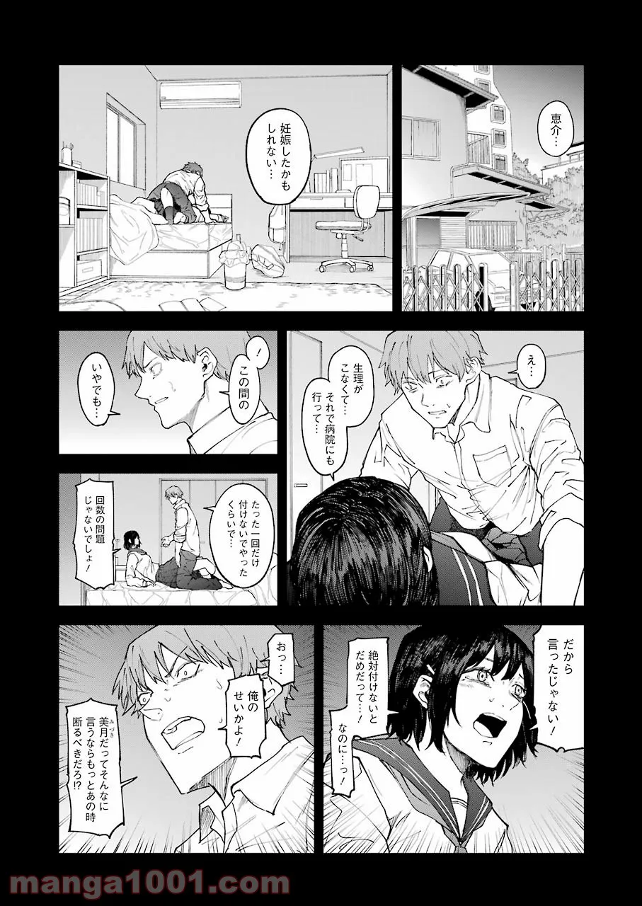 モータルリスト - 第29話 - Page 15