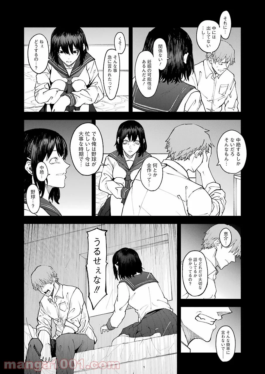 モータルリスト - 第29話 - Page 16