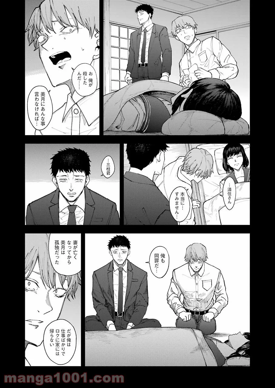 モータルリスト - 第29話 - Page 18