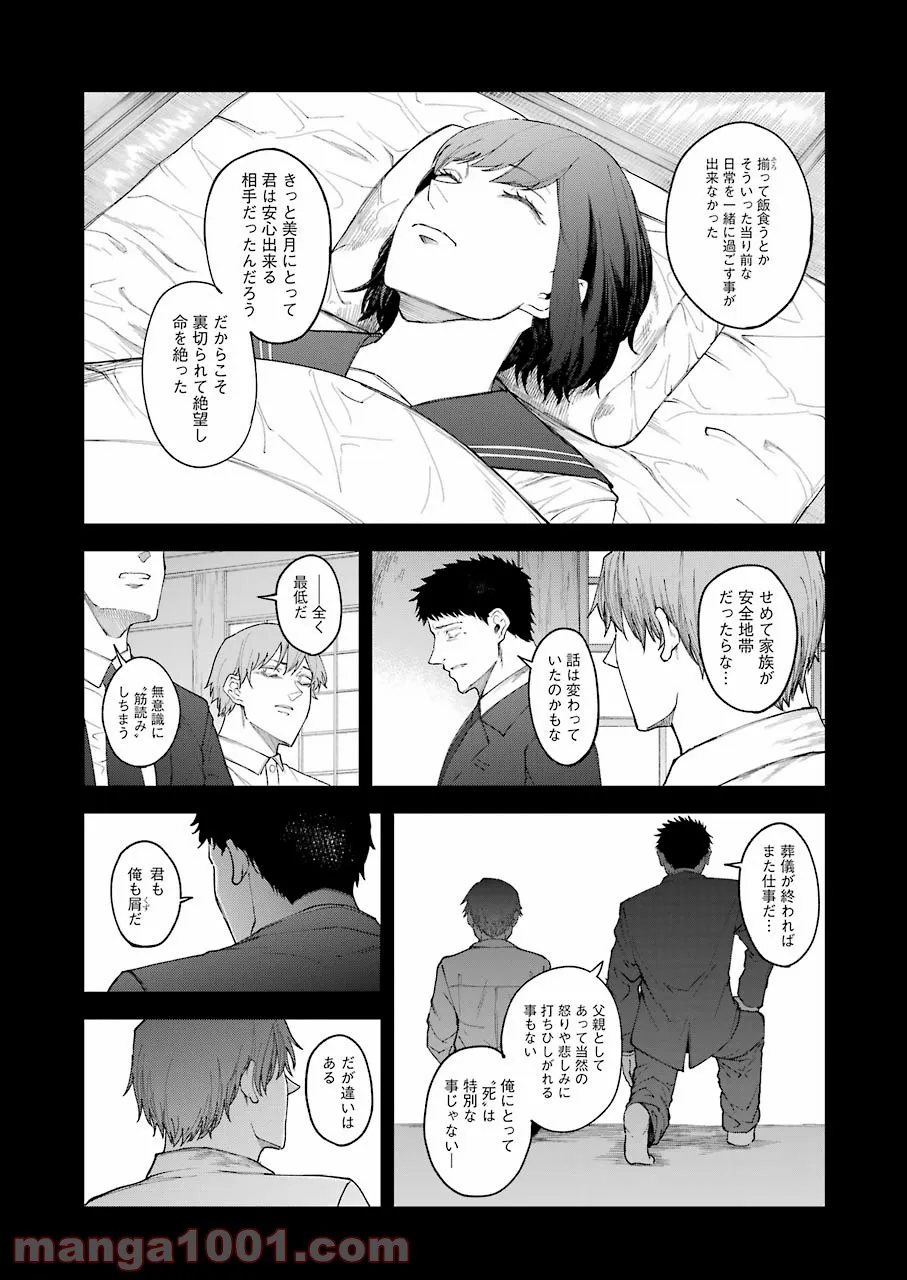 モータルリスト - 第29話 - Page 19