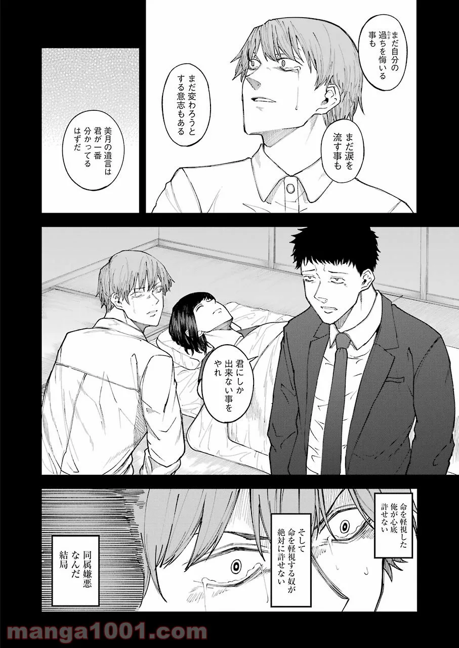 モータルリスト - 第29話 - Page 20