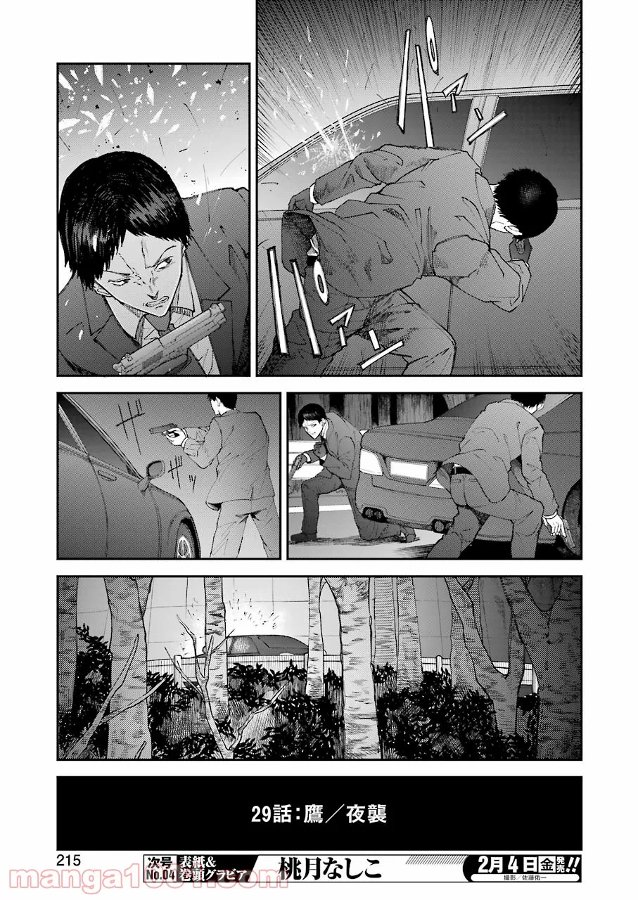 モータルリスト - 第29話 - Page 3