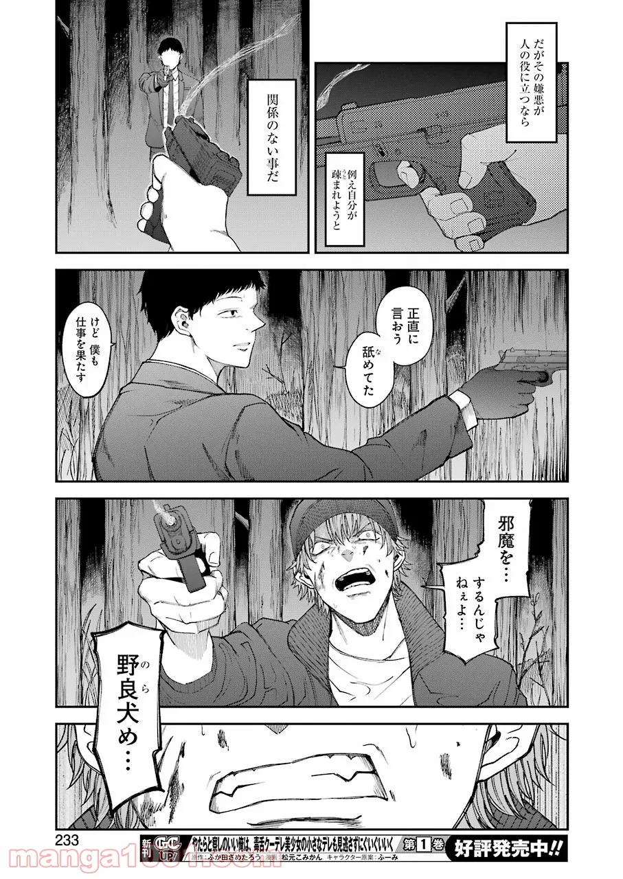 モータルリスト - 第29話 - Page 21