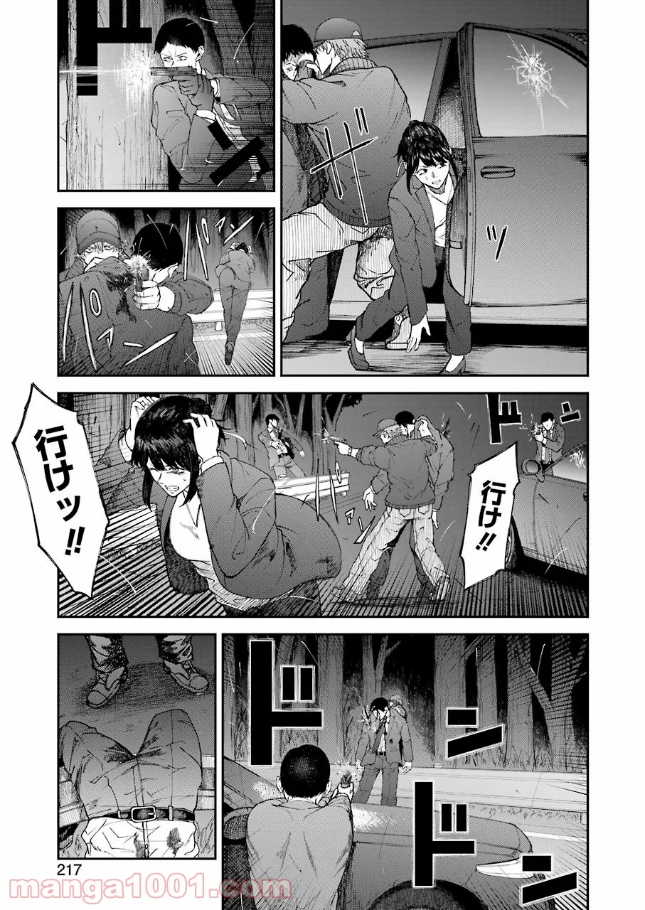 モータルリスト - 第29話 - Page 5