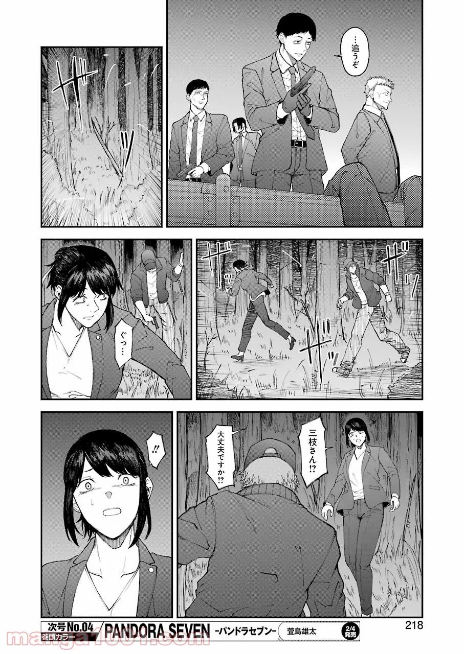 モータルリスト - 第29話 - Page 6