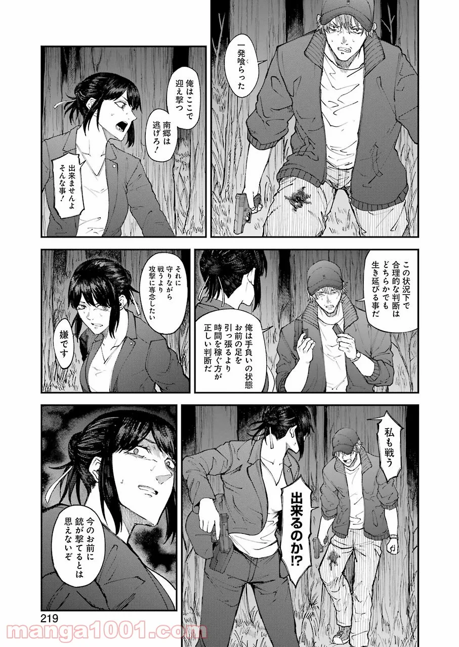 モータルリスト - 第29話 - Page 7