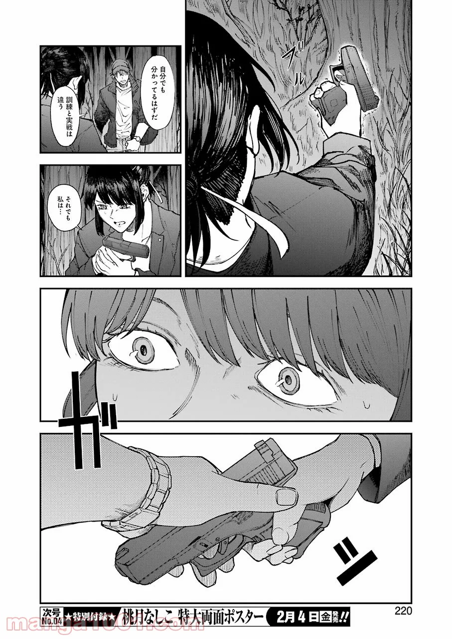 モータルリスト - 第29話 - Page 8