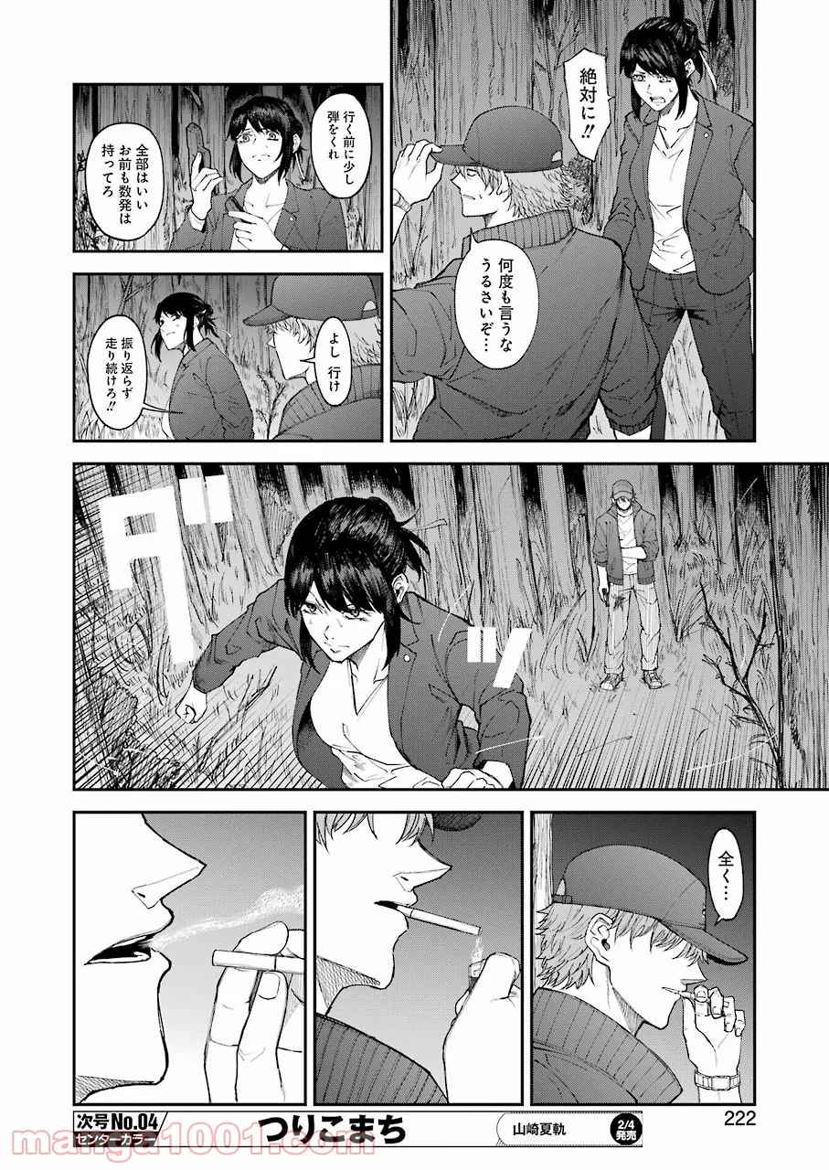 モータルリスト - 第29話 - Page 10