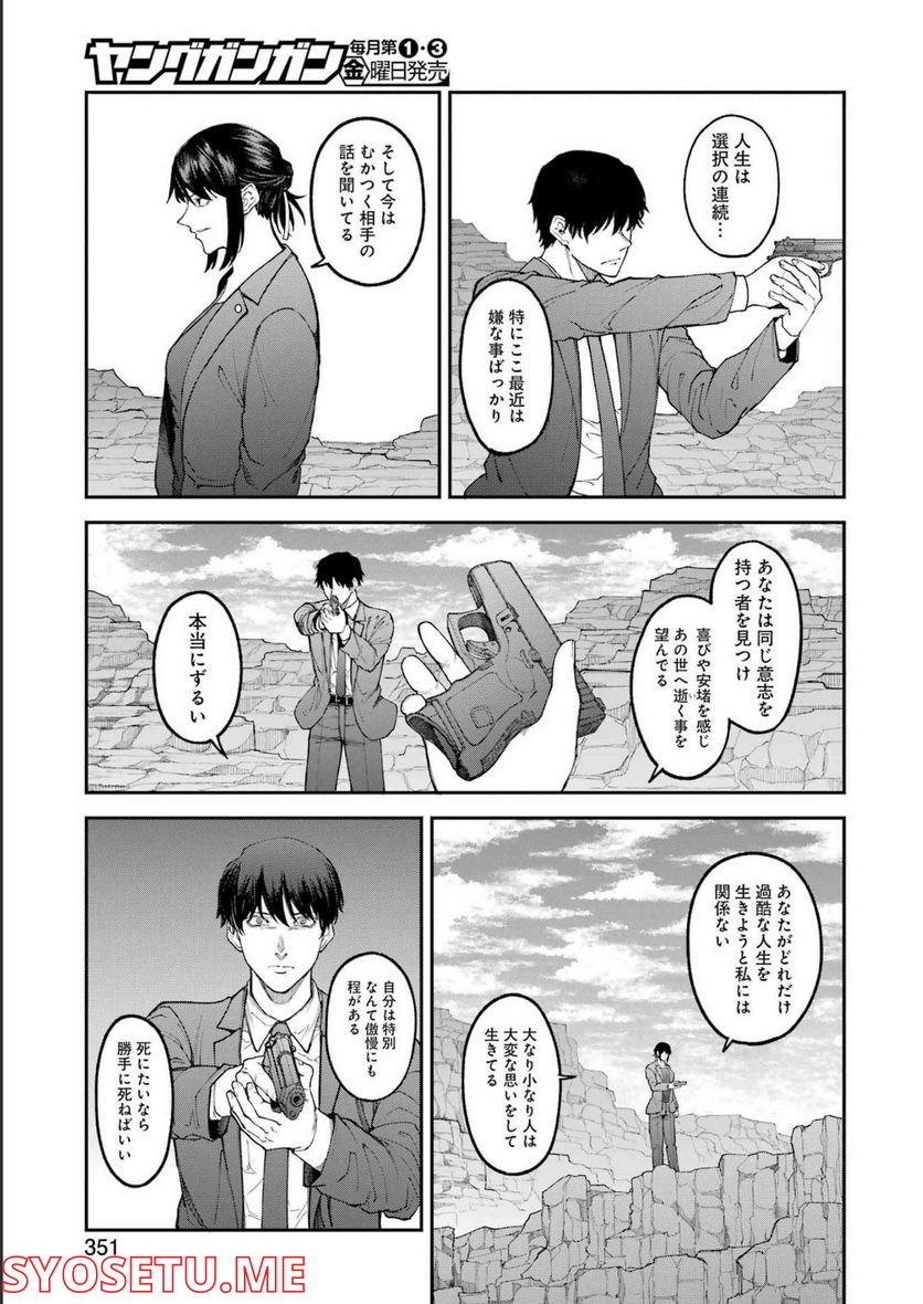 モータルリスト - 第37話 - Page 11