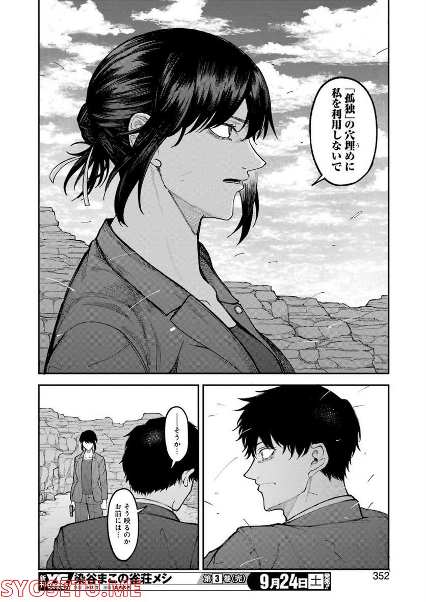 モータルリスト - 第37話 - Page 12