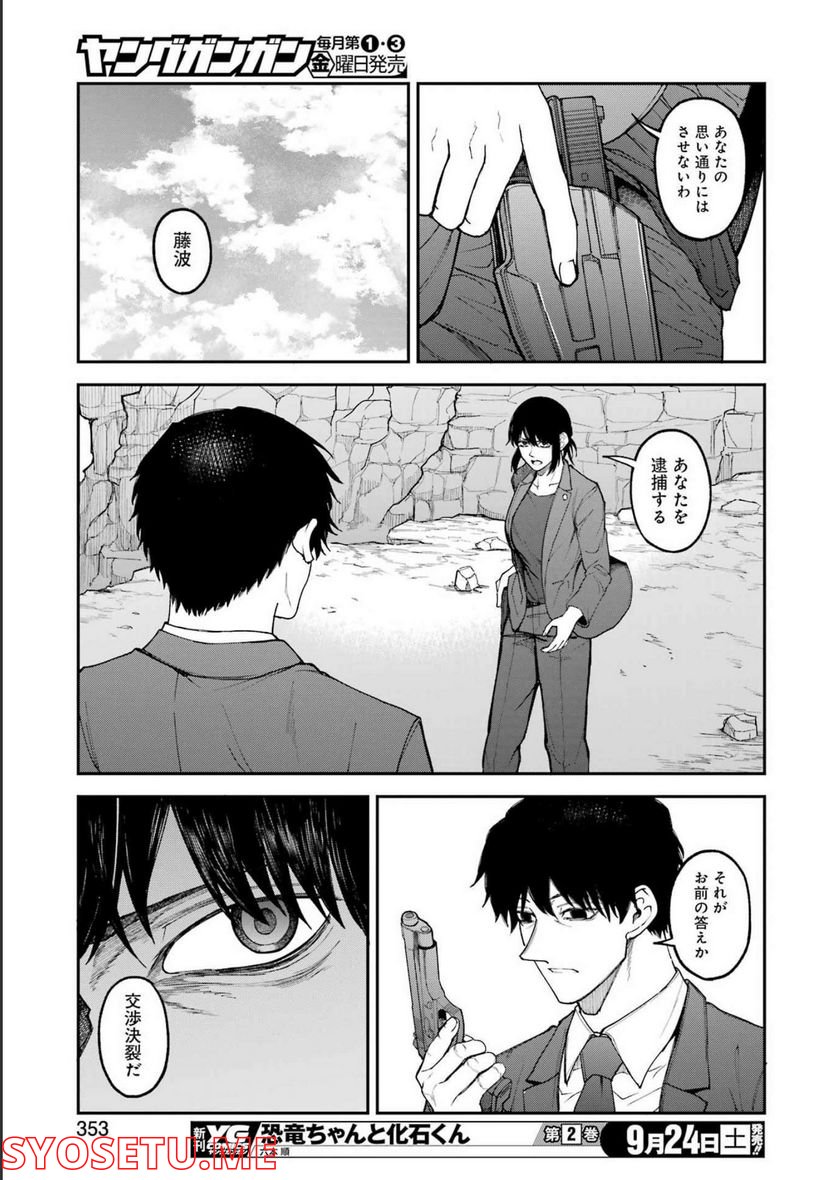 モータルリスト - 第37話 - Page 13